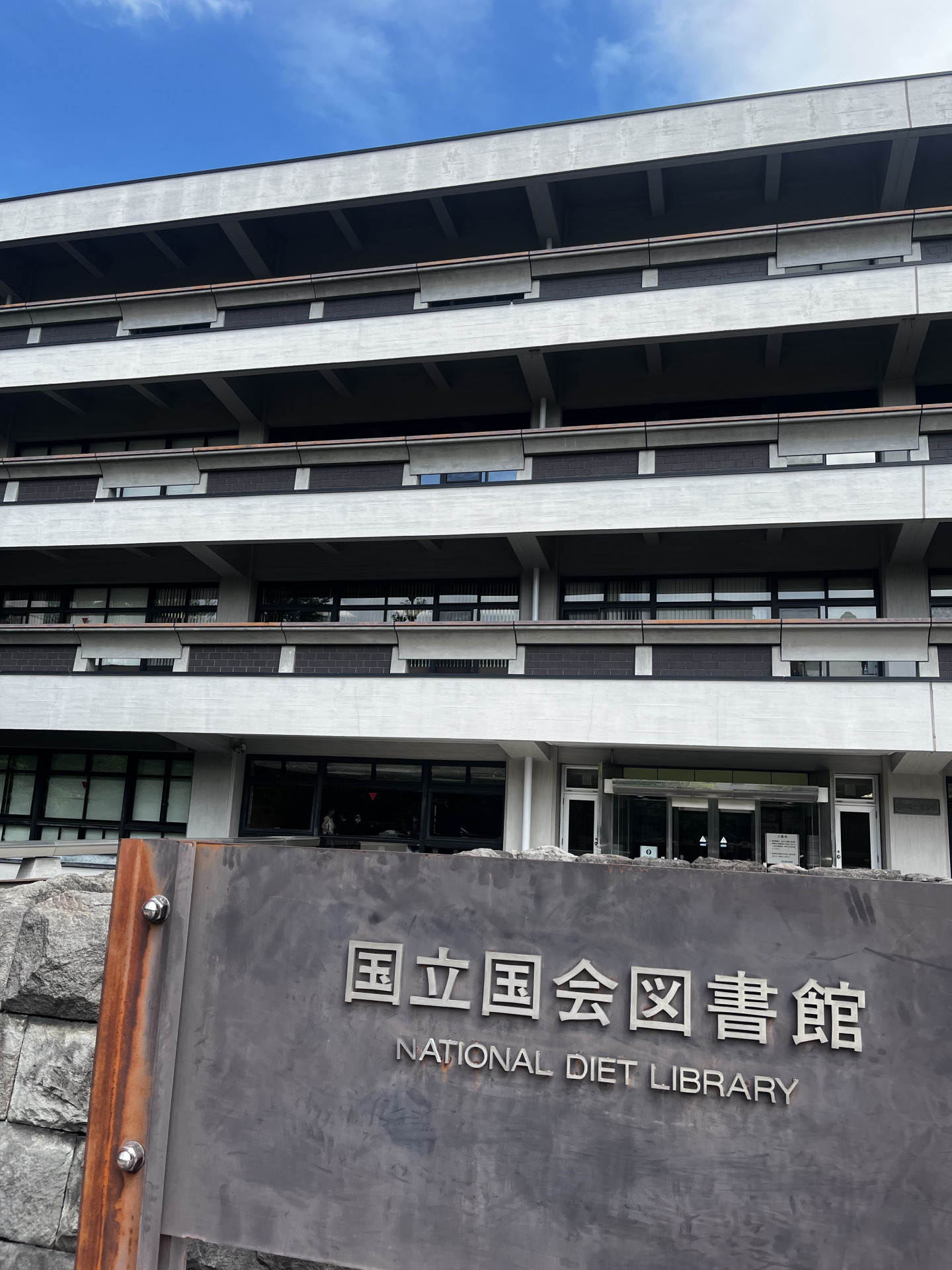 憲政記念館